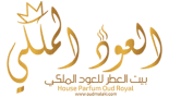 العود الملكي